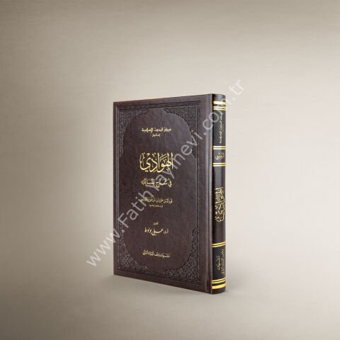 el-Hevâdî fî Şerhi’l-Mesâlik