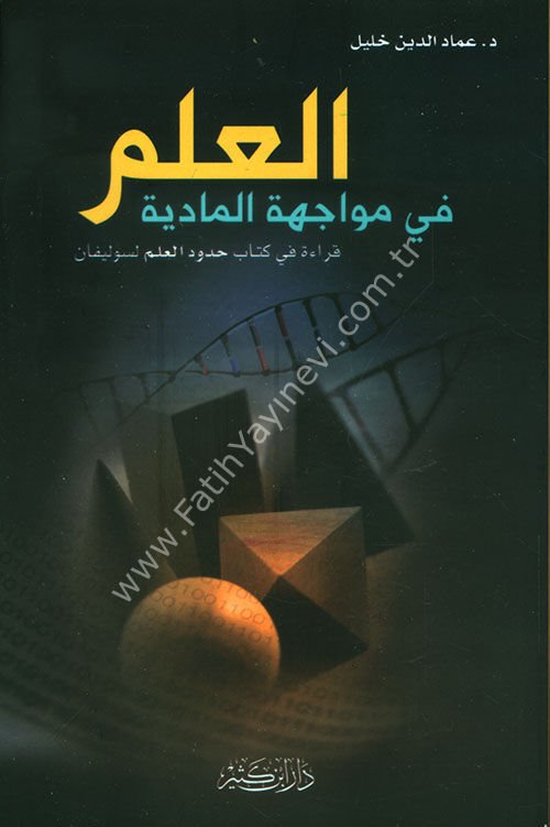 العلم في مواجهة المادية