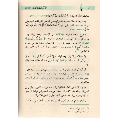 على طريق التفسير البياني 1\4