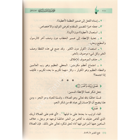 على طريق التفسير البياني 1\4