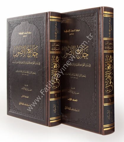Câmiu'l-usûl fî beyâni'l-kavâidi'l-Hanefiyye ve'ş-Şâfiiyye fî usûli'l-fıkh, I-II