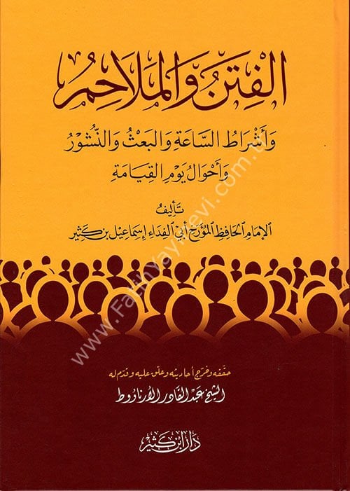 الفتن والملاحم