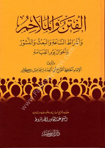 الفتن والملاحم