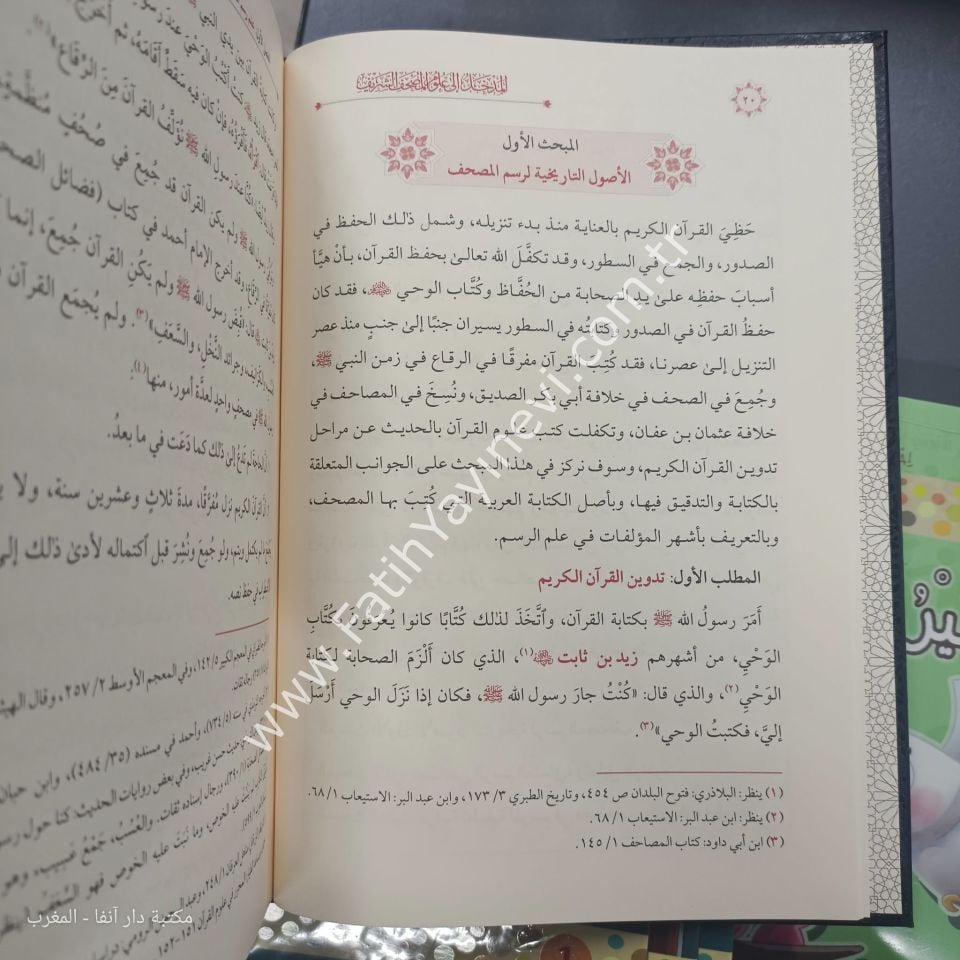 المدخل إلى علوم المصحف الشريف فني / الغوثاني
