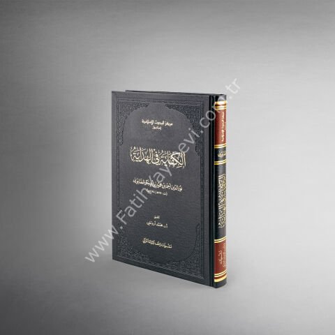 el-Kifâye fi’l-hidâye