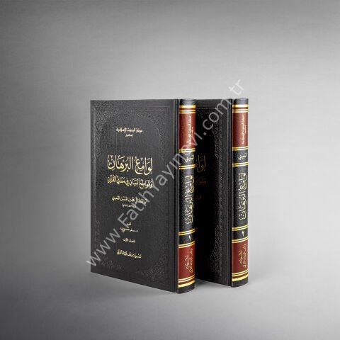 Levâmiu'l-burhân ve kavâtıu'l-beyân fî meâni'l-Kur'ân, I-II