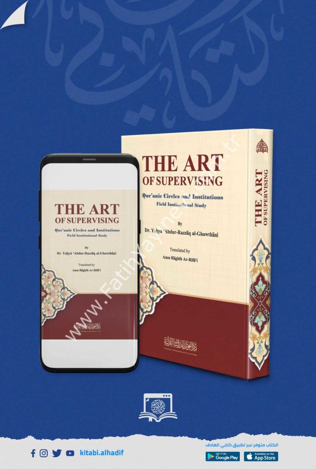 فن الإشراف على الحلقات والمؤسسات القرآنية - باللغة الإنجليزية