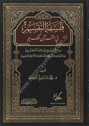 فلسفة التقسيم في القرآن الكريم