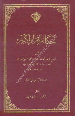 Ahkâmü’l-Ḳurʾâni’l-Kerîm I-II