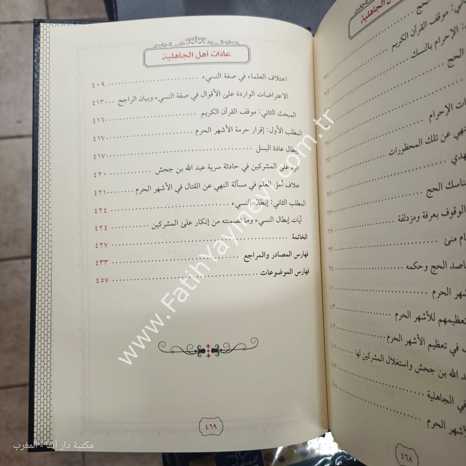 عادات اهل الجاهلية