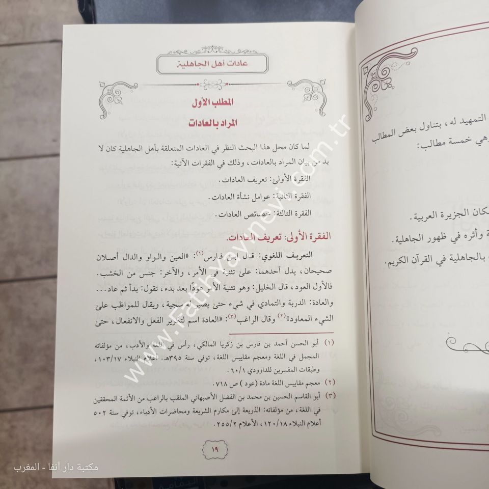 عادات اهل الجاهلية