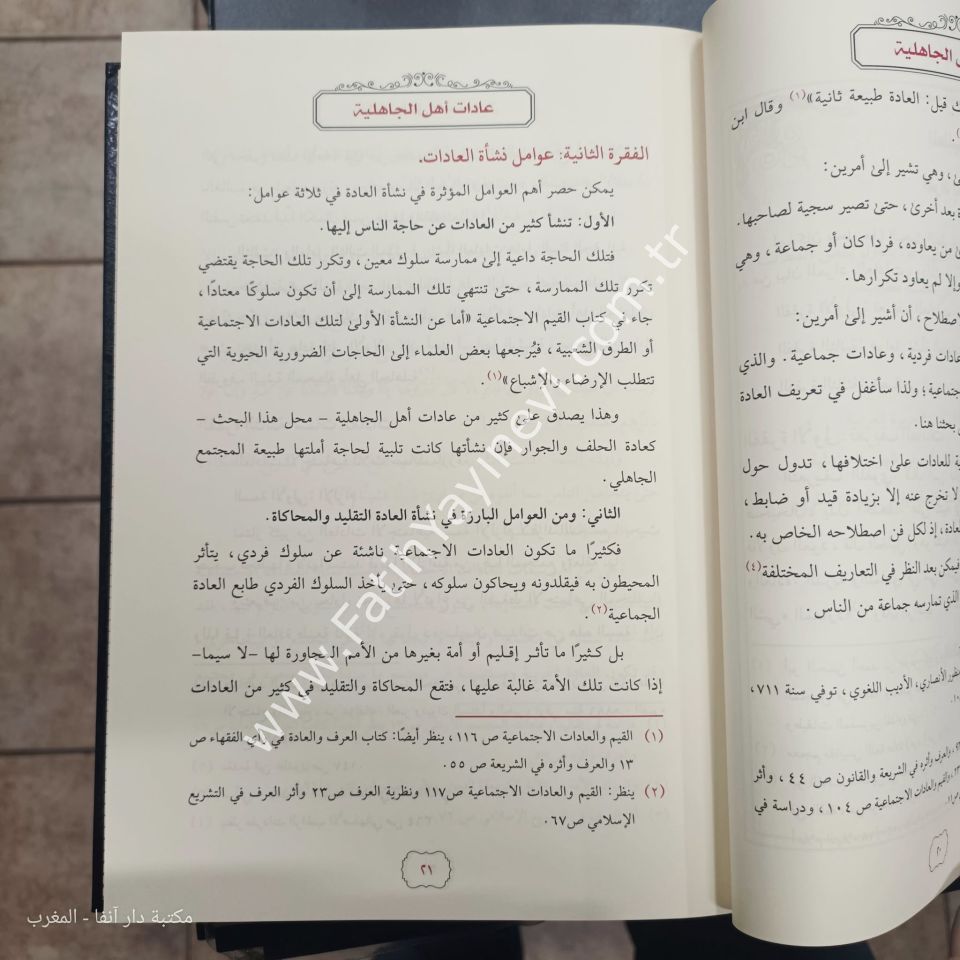 عادات اهل الجاهلية