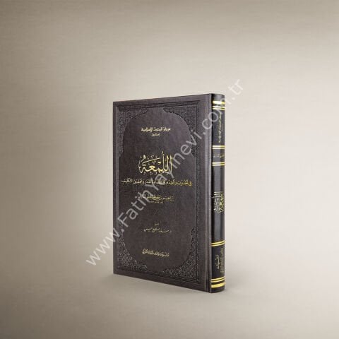 el-Lümʻa fi'l-hudûs ve'l-kıdem ve'l-kazâ ve'l-kader ve tahkīki't-teklîf