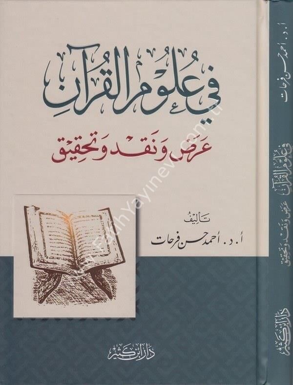 في علوم القرآن