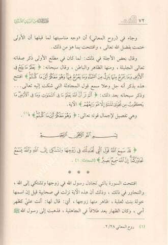 قبسات من البيان القرآني