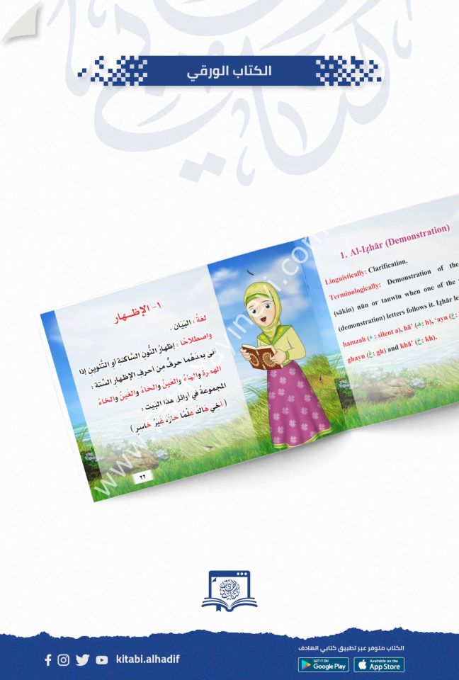 نزهة تجويدية - إناث - باللغة الإنجليزية