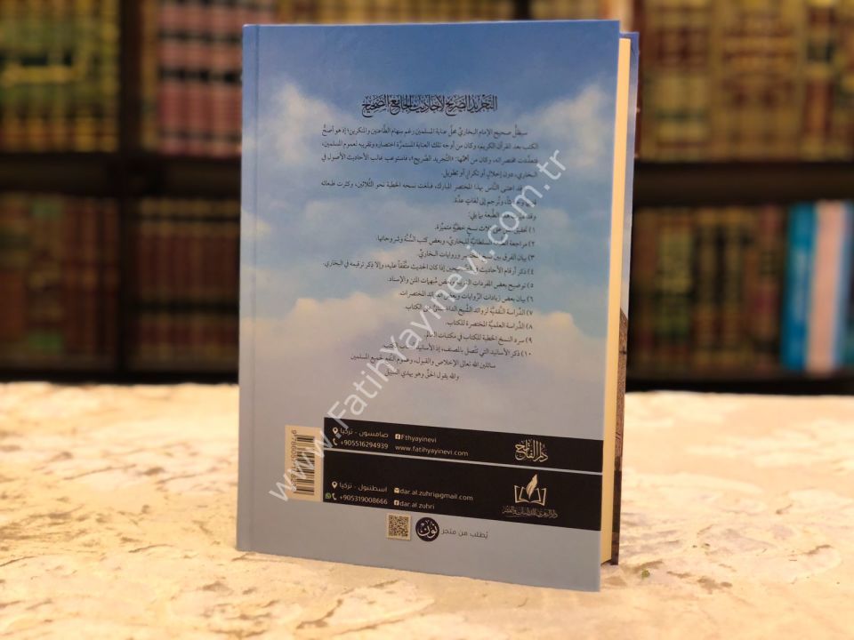 et Tecridüs sarih li ehadisil Cami'is Sahih - Muhtasaru-l Buhari - / التجريد الصريح لأحاديث الجامع الصحيح