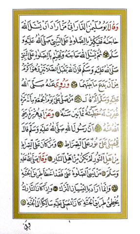 Delailül Hayrat Tıpkı Basım (Yaldızlı Termo Deri Cilt, Kuşe Kağıt, Renkli)