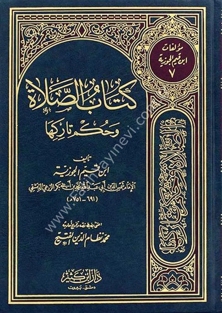 كتاب الصلاة وحكم تاركها