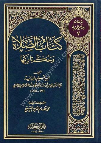 كتاب الصلاة وحكم تاركها