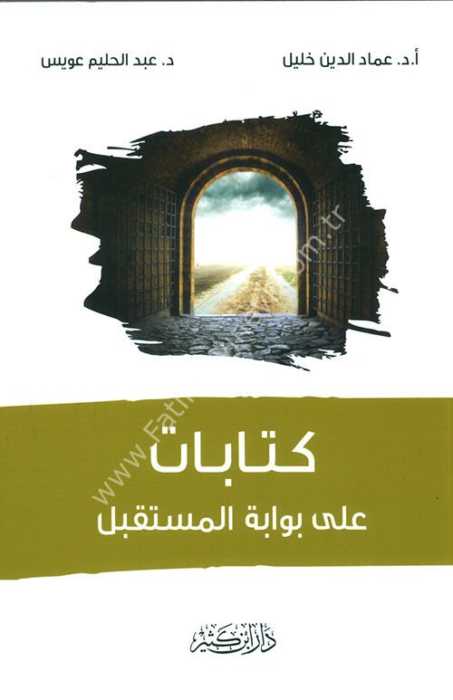 كتابات على بوابة المستقبل