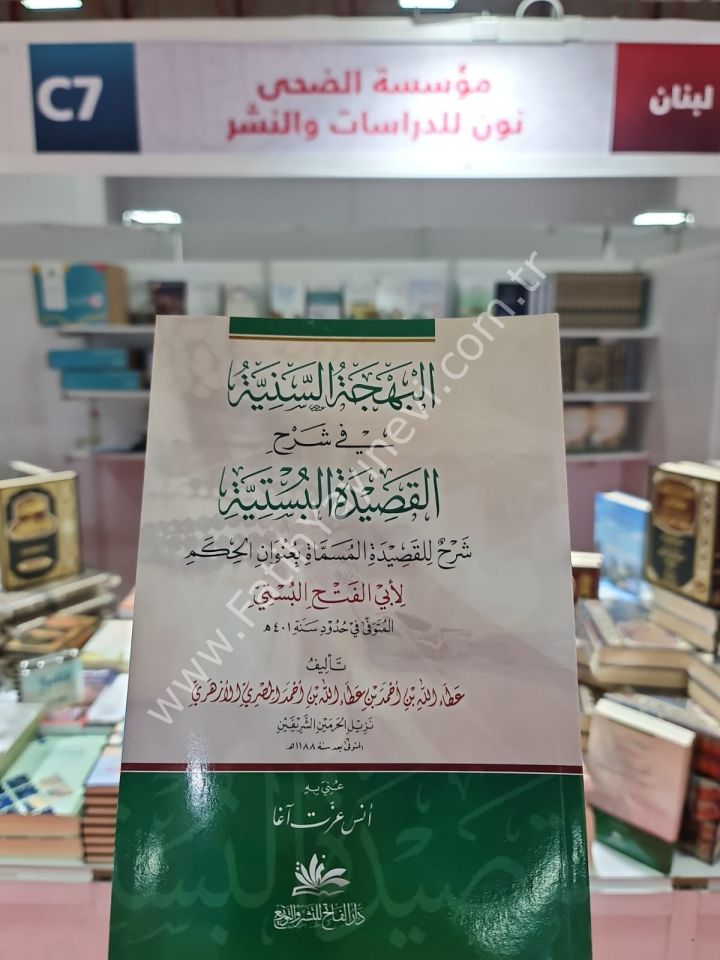 El Behcetüs Seniyye fi Şerhil Kasidetil Büstiyye, Şerhun lil Kasidetil müsemmat bi Ünvanil Hikem / البهجة السنية في شرح القصيدة البستية