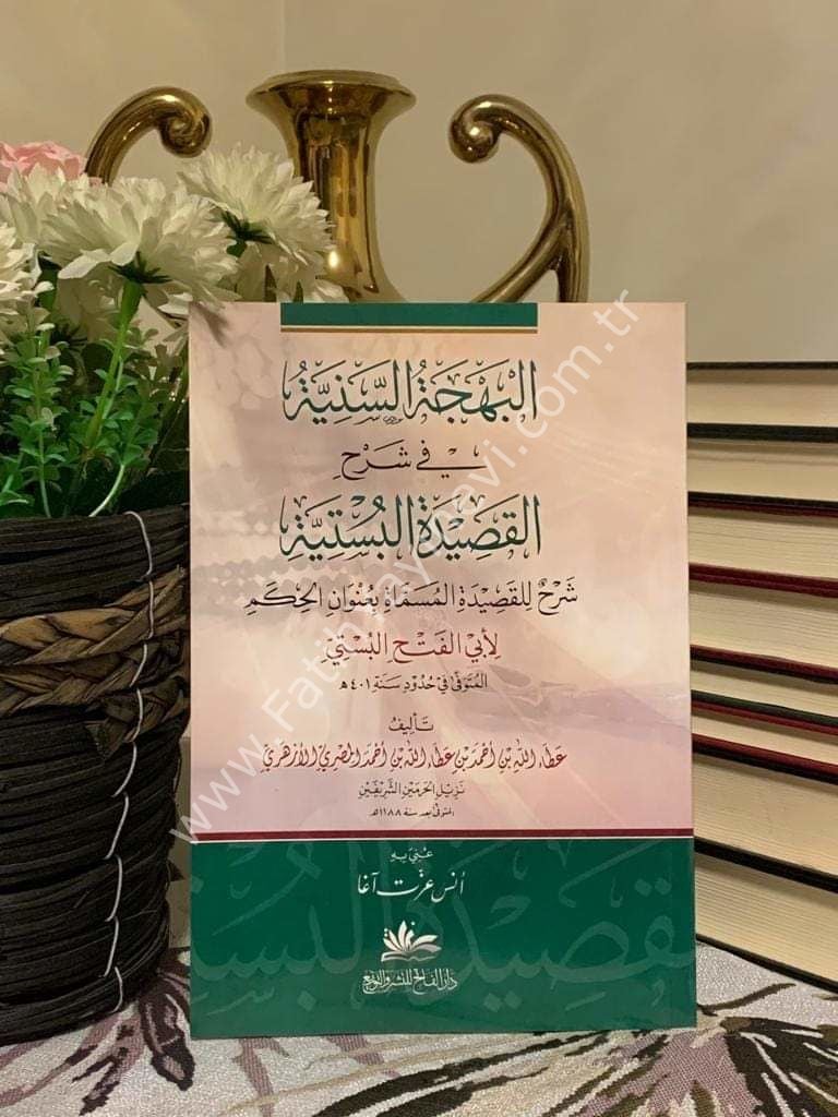 El Behcetüs Seniyye fi Şerhil Kasidetil Büstiyye, Şerhun lil Kasidetil müsemmat bi Ünvanil Hikem / البهجة السنية في شرح القصيدة البستية