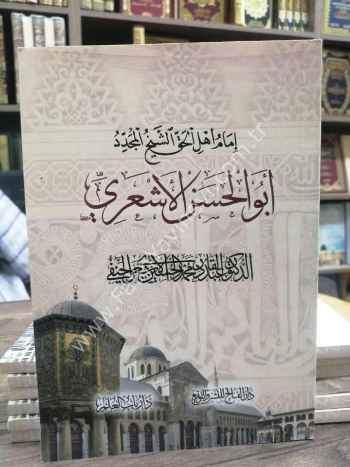 İmamu Ehlil Hak Eş Şeyhul Müceddid Ebul Hasen El Eşari / إمام أهل الحق الشيخ المجدد أبو الحسن الأشعري