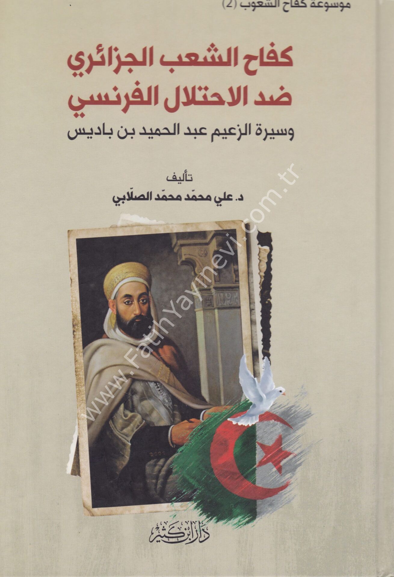 كفاح الشعب الجزائري ضد الاحتلال الفرنسي وسيرة الزعيم عبد الحميد بن باديس