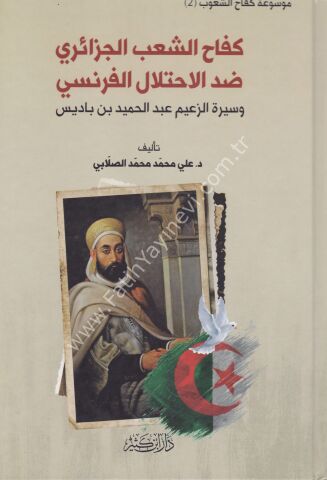 كفاح الشعب الجزائري ضد الاحتلال الفرنسي وسيرة الزعيم عبد الحميد بن باديس