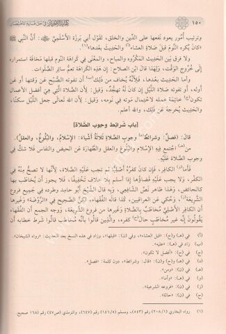 كفاية الأخيار في حل غاية الاختصار