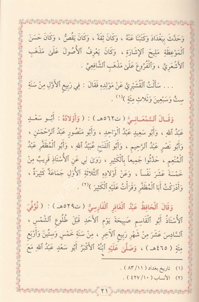 El Adabül Sufiyye-آداب الصوفية