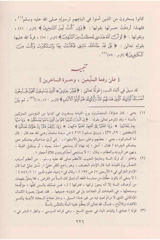 İzaletüş şübuhat anil ayat vel ehadisil müteşabihat-إزالة الشبهات عن الآيات والأحاديث المتشابهات