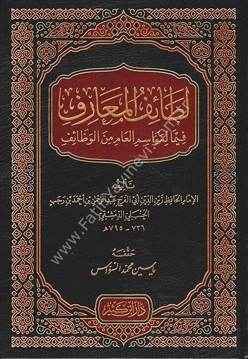 لطائف المعارف