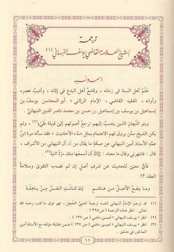 Efdalüs Salavat ala Seyyidis Sadat - أفضل الصلوات على سيد السادات