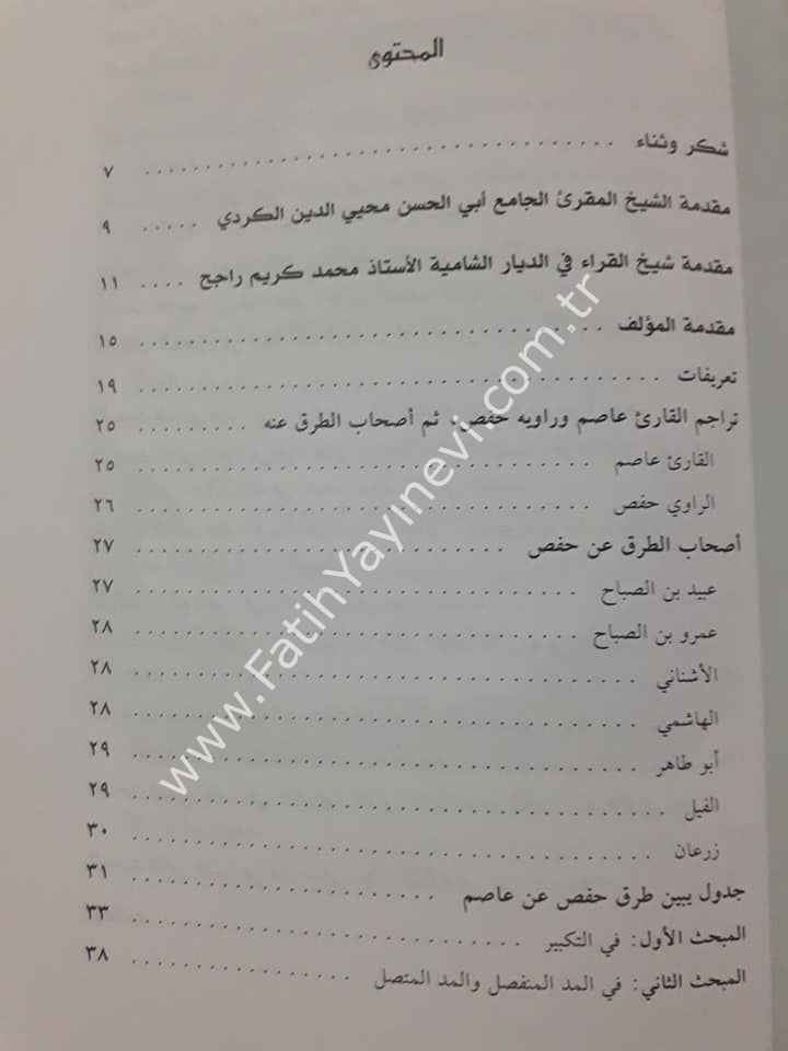 خلاصة مافي صريح النص من طريق الطيبة برواية حفص
