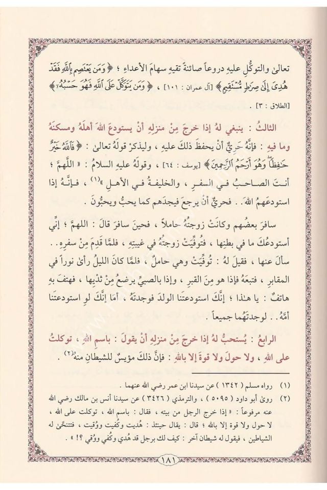 Et Tenvir Fi İskatit Tedbir-التنوير في إسقاط التدبير