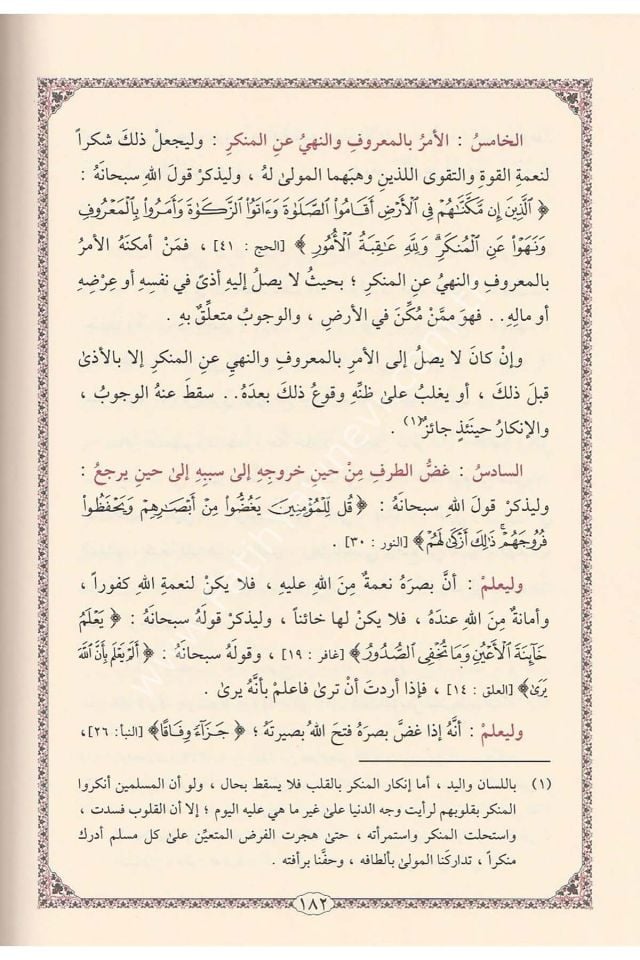 Et Tenvir Fi İskatit Tedbir-التنوير في إسقاط التدبير