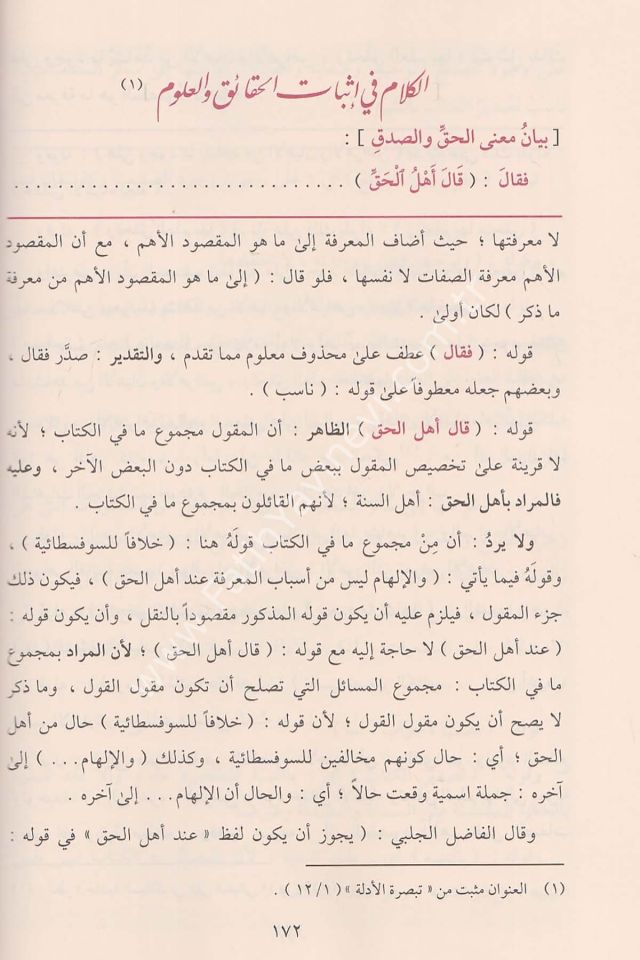 Haşiyetül Bacuri ala Şerhil Akaidin Nesefiyye-حاشية الباجوري على شرح العقائد النسفية