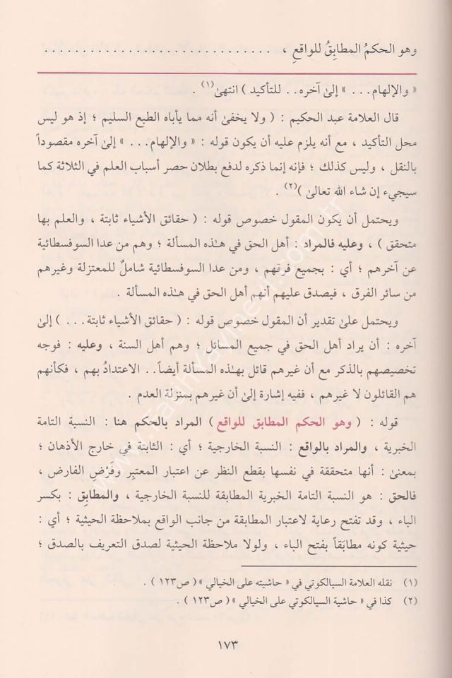 Haşiyetül Bacuri ala Şerhil Akaidin Nesefiyye-حاشية الباجوري على شرح العقائد النسفية