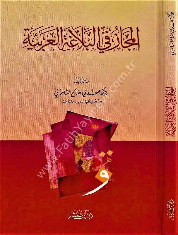 المجاز في البلاغة العربية