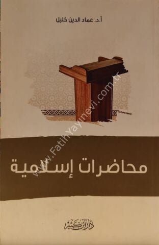 محاضرات إسلامية