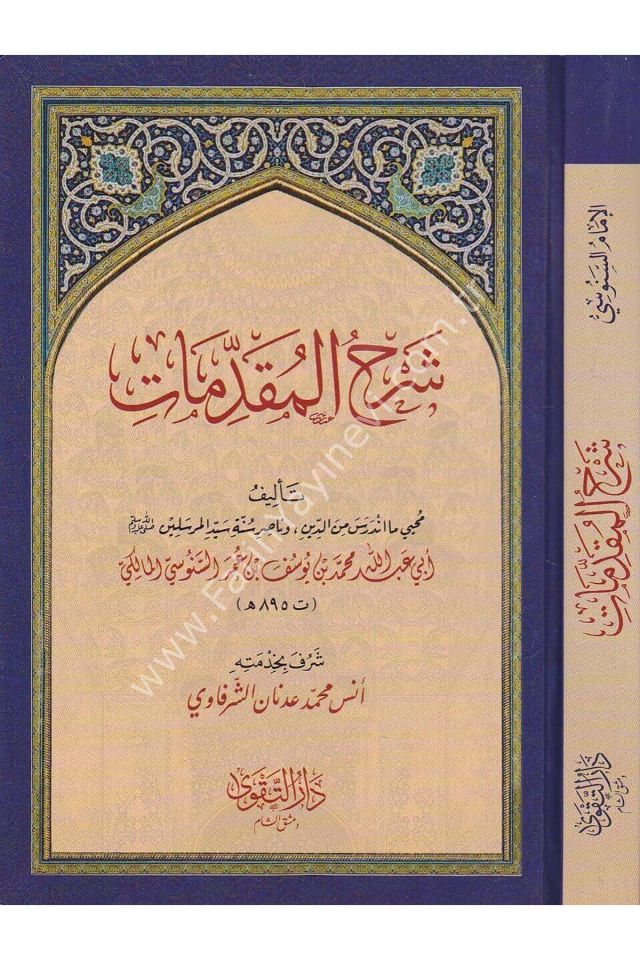 es-Silsiletü'l-Akadiyyetü'-Senusiyye - السلسلة العقدية السنوسية
