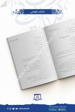 البيان في خط مصحف عثمان رضي الله عنه / غوثاني
