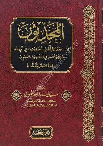 المحدثون من جماعة أهل الحديث في الهند وجهودهم في الحديث النبوي