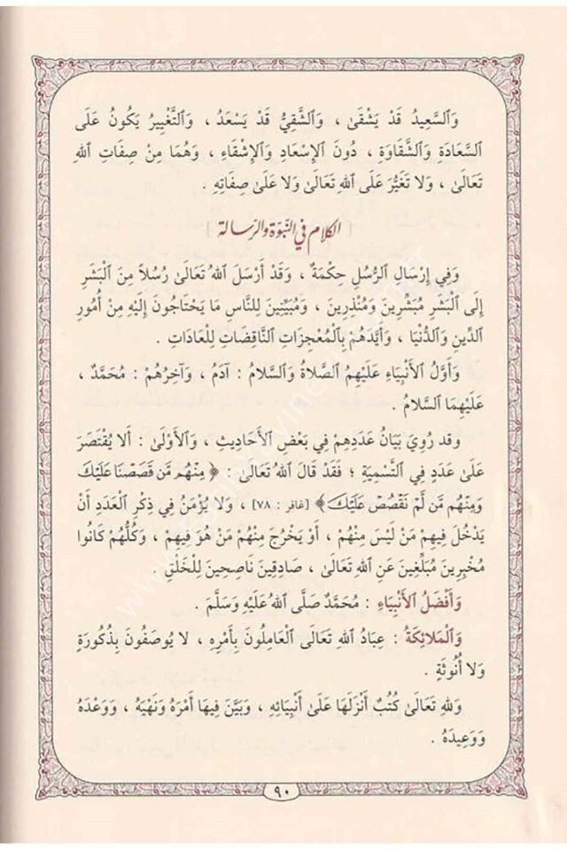Şerhül Akaidin Nesefiyye - شرح العقائد النسفية - شرح العقائد النسفية