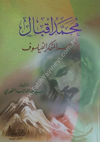 محمد إقبال الشاعر المفكر الفيلسوف