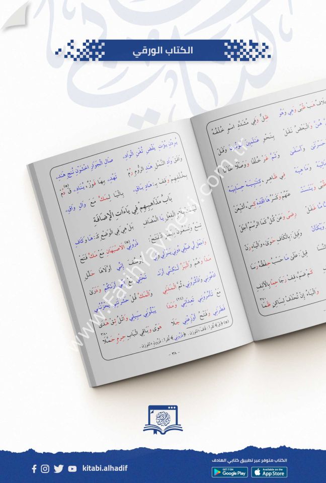 منظومة طيبة النشر في القراءات العشر - قياس 8×12 غلاف / غوثاني