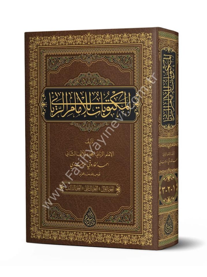 Mektûbât-ı İmâm-ı Rabbânî Tek Cilt (Yeni Dizgi - Tahkîkli) / مكتوبات الإمام الرباني (مجلد)