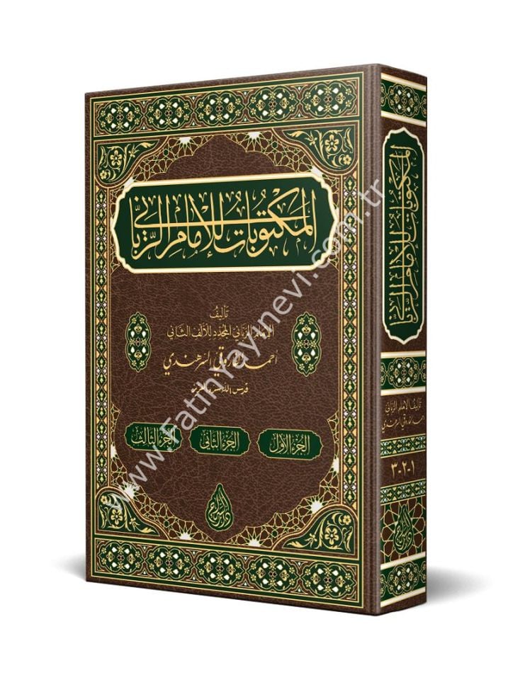 Mektûbât-ı İmâm-ı Rabbânî Tek Cilt (Yeni Dizgi - Tahkîkli) / مكتوبات الإمام الرباني (مجلد)